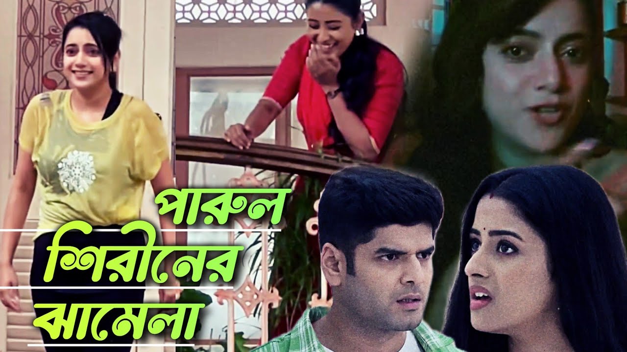 পারুল শিরীনের গায়ে জল ঢেলে দিলো - Shooting ফ্লোরে Parineeta Serial | Daily Vlogs Behind Scene 28 No