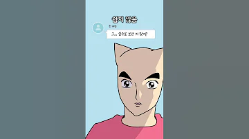 숨막히게 뻘쭘한 순간들 