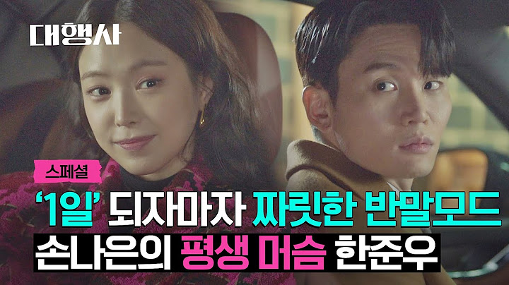 [스페셜] 꽉 닫힌 해피엔딩 왔습니다❤ 3천억도 못 이긴 손나은-한준우의 사랑(*ˊᵕˋo💐o | 대행사 | JTBC 230226 방송