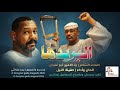 جديد الفنان حفيظ النيل الريدها 2026 