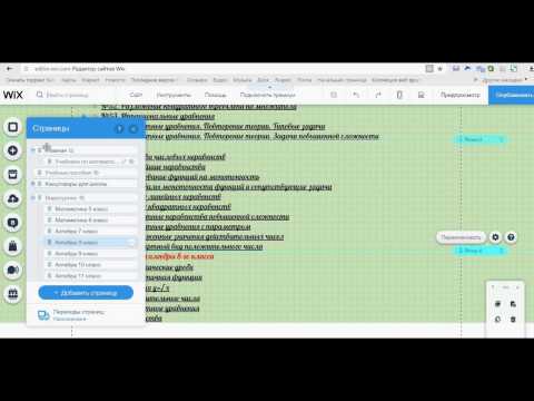 WIX Как добавить якорь на сайт