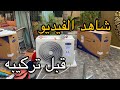 هل مكيف كاريير انفرتر فعلا يستحق الشراء شاهد طريقة التركيب والشرح الكامل هل مكيف كاريير انفرتر فعلا يستحق الشراء شاهد طريقة التركيب والشرح الكامل