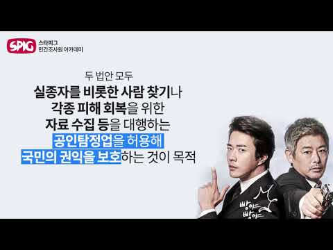 한국의 셜록 홈스가 될 수 있는 탐정합법화 [민간조사원 아카테미 스타피그]