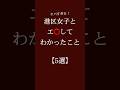 港区女子とエ⭕️してわかったこと【5選】 #恋愛 #恋愛相談 #恋愛心理学