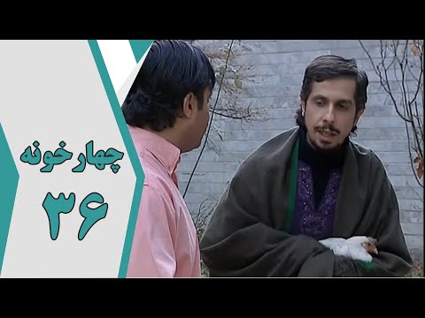 سریال چارخونه قسمت 36