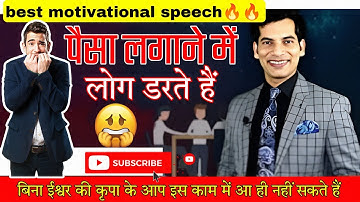 पैसा लगाने में लोग डरते हैं | 🔥 Motivational Speaker Shashish Kumar Tiwari | Motivational Speech 🔥🔥🔥