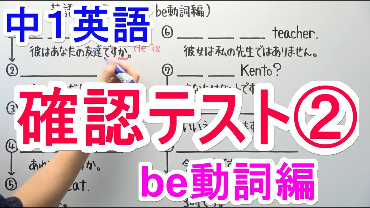 中学１年の英語 動画 確認テスト Be動詞編 の問題 19ch