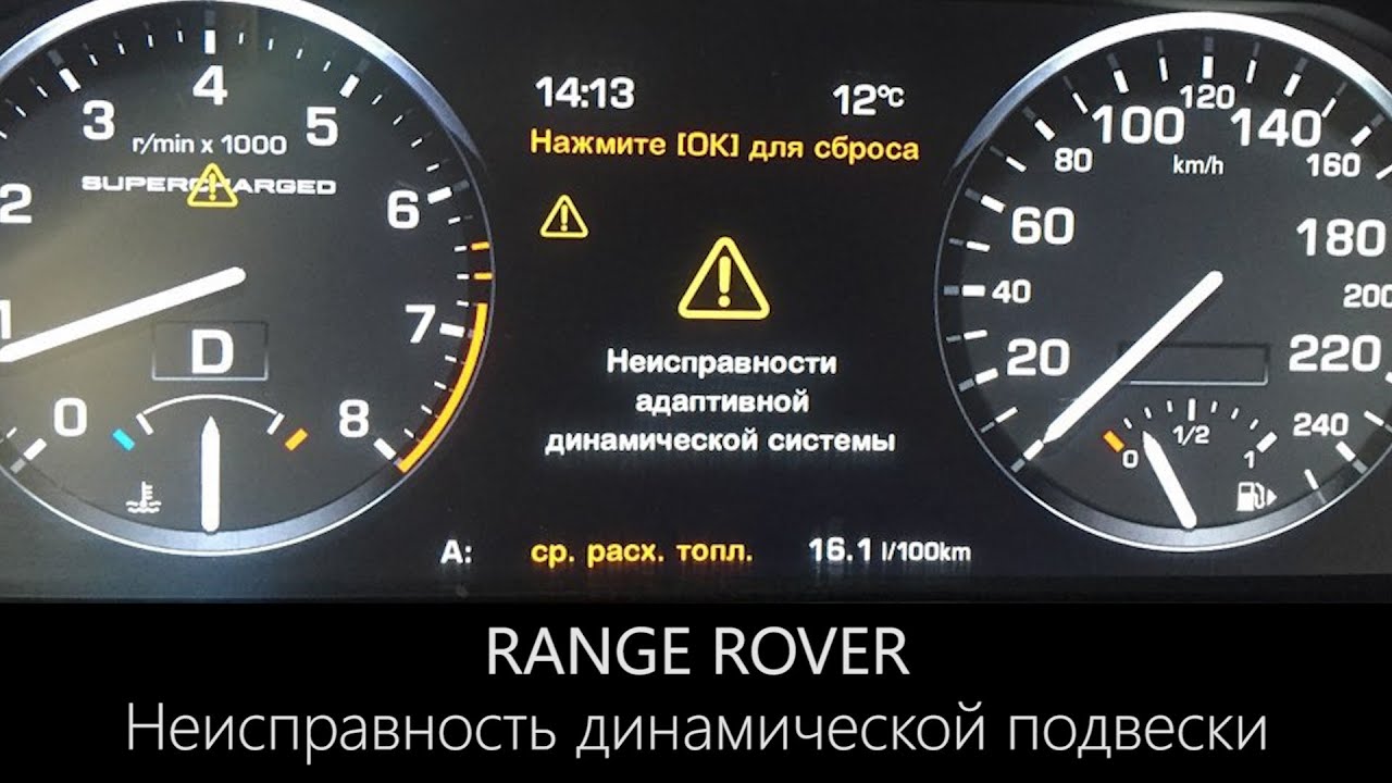 Неисправности рендж ровер. Индикаторы панели приборов range Rover Sport 2005 года дизель. Панель приборов range Rover l405. Range Rover неисправность. Land Rover range Rover 2021 приборная панель.