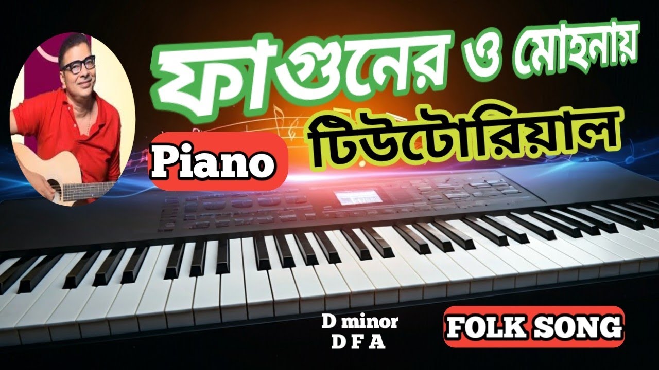Fagunero mohonay.keyboard techniques for playing Bengali folk song. Tutorial ফাগুনের মোহনায়