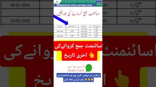 AIOU assignments last date| AIOU assignment submission date matric FA BA BS B.ed BCom