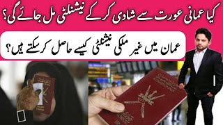 how to get omani nationalty | Can we get Omani Nationality if marriage to a Omani Girls ??