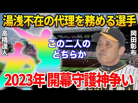 【守護神問題】WBC出場に伴い新守護神・湯浅京己の代理を務める選手を徹底解説【プロ野球】