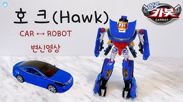 헬로카봇 호크 변신 자동차 로봇 장난감 트랜스포머 HELLO CARBOT TOYS HAWK TRANSFORMER