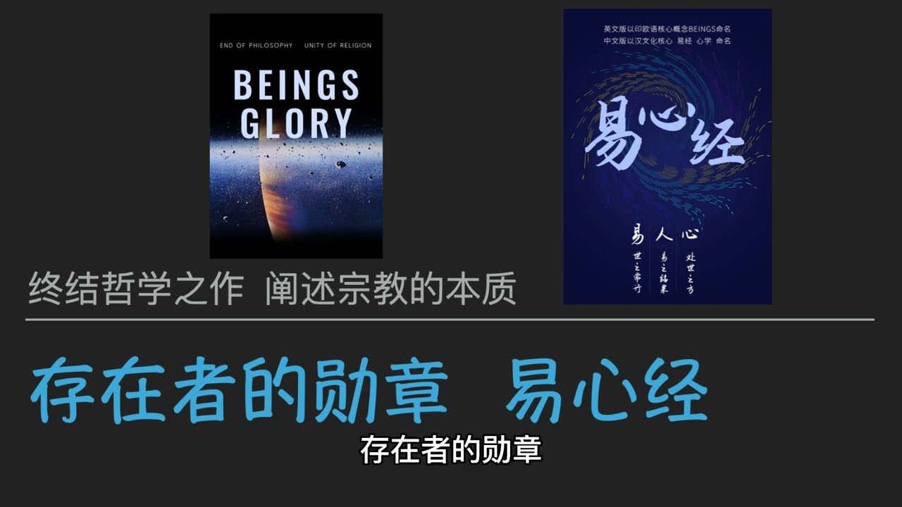 易心经BEINGS GLORY第十五讲熵经济学2 - YouTube