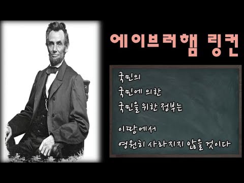 인생공부-(인물) 에이브러햄 링컨의 13가지 명언