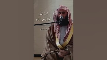 الشيخ محمد اللحيدان سورة الفرقان ❤️