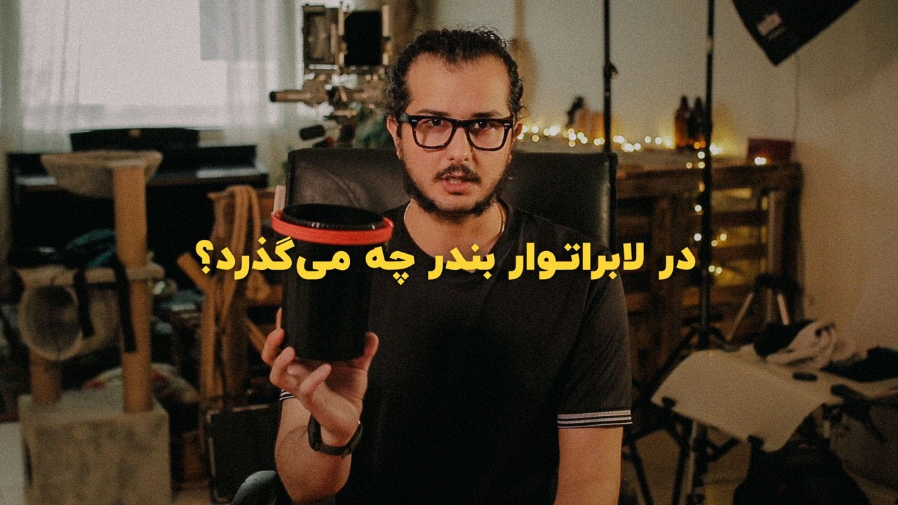 Film Developing 101 |‌ از سیر تا پیاز ظهور فیلم