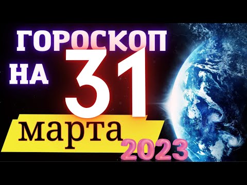 Гороскоп НА СЕГОДНЯ
