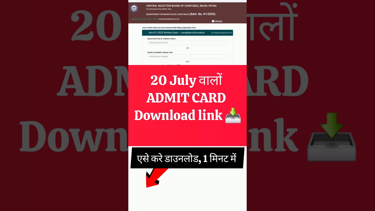 Bihar Police admit card 2025 | 19838 admit card download | 