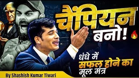 🏆 चैंपियन बनो | 4 Types of Attitude in Business | SKT | Shashish Kumar Tiwari