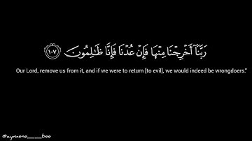 الآية ١٠٦ - ١٠٨ سورة المؤمنون | القارئ : اسلام صبحي | كرومات قرآن 🕋✨