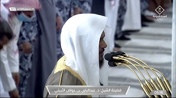 صلاة الفجر الشيخ عبدالباري الثبيتي 23 شعبان 1443هـ فواتح سورة غافر