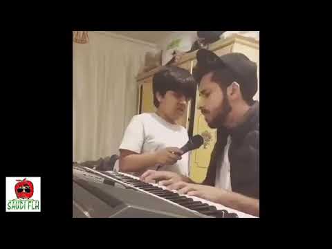 يغني واخوه الصغير ماسكلة المايك ايخرب ضحك