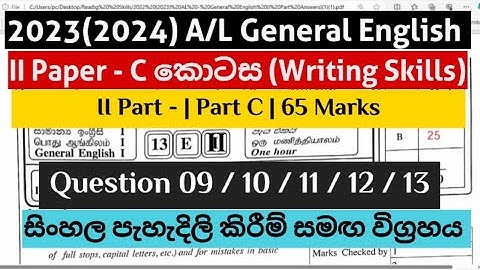 2023(2024) A/L General English Paper Answers | II Paper - Part C (සිංහල පැහැදිලි කිරීම් සමඟ)