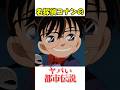 名探偵コナンのヤバい都市伝説 #名探偵コナン #コナン #アニメ #雑学 #考察