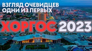 КАЗАХСТАН ХОРГОС 2023 ПОКАЗЫВАЕМ ВСЁ: ТРЦ, ЦЕНЫ, ЕДУ, ТОВАРЫ. ПОМОГАЙКИ И ГРАНИЦА. АДОВА ДОРОГА.