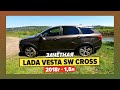 Зачётная LADA Vesta SW Cross 2018г. 1.8л, механика | Обзор и отзыв владельца Лады Веста СВ Кросс