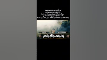 إعراب الآية "إذا چاء نصر الله والفتح" ❤️ #الثانوية_الازهرية #إعراب_القرآن_الكريم #سورة_النصر #قرآن