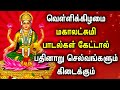 FRIDAY MAHA LAKSHMI SPL SONGS FOR FAMILY PROSPERITY | Maha Lakshmi Devi Tamil Devotional Songs