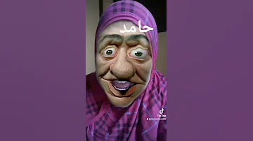 حامد 