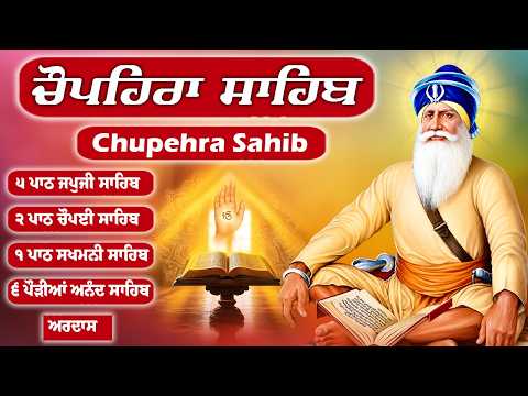 26.06.2026 Chupehra Sahib Path Full - ਚੁਪਹਿਰਾ ਸਾਹਿਬ | G. Shaheed Ganj Sahib | Baba Deep Singh #wmk