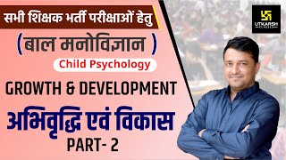 REET || Child Psychology || Growth & Development  