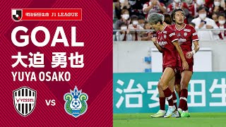 【GOAL】大迫 勇也（66'）｜ニアサイドに送った汰木の左CKを太ももで技ありゴール！｜2022明治安田生命Ｊ１リーグ 第27節「ヴィッセル神戸vs.湘南ベルマーレ」