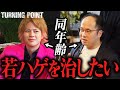【薄毛】「娘のためにカッコイイ父親に」20歳から薄毛に悩む男の切実な想いは届くのか…!?