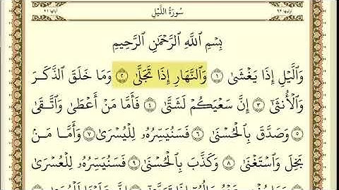 سورة الليل مكررة(٣٠)مرة القارئ ماهر المعيقلي 
