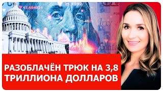 Вечные налоговые льготы? Сенат готовит тайный план взорвать госдолг!