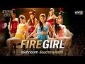 Fire girl    special clip   one31