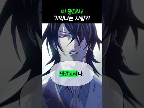 다음 빈 칸에 알맞은 말은? 꿇어라, 이것이 너와 나의…ㅇㅇㅇㅇ다! #네이버웹툰 #네이버웹툰20주년 #네웹월드 #명대사스피드게임