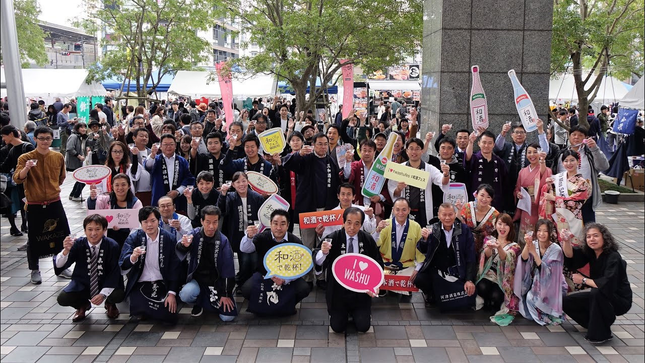 酒蔵press 第14回 和酒フェス In 中目黒 Washu Fes Youtube 酒蔵press 第14回 和酒フェス In 中目黒 Washu Fes Youtube