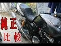 HONDA CB1000SF 純正マフラーと比較！