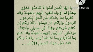 سورة الممتحنة كل آية مكررة ١٠ مرات بصوت أيمن سويد حفظه الله ..@..