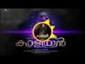 kaliyan prithviraj first Look | mass dialogue | mass bgm Mp3 Song