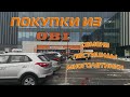 ОБИ. Мои покупки. Обзор семян, пестицидов, многолетников.