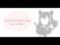 まみむめもきゅもきゅ / 初音ミク