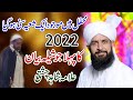 Allama shahid chishtilatest bayan 2022shahid islamic tv mufti shahid chishti new bayan 2022