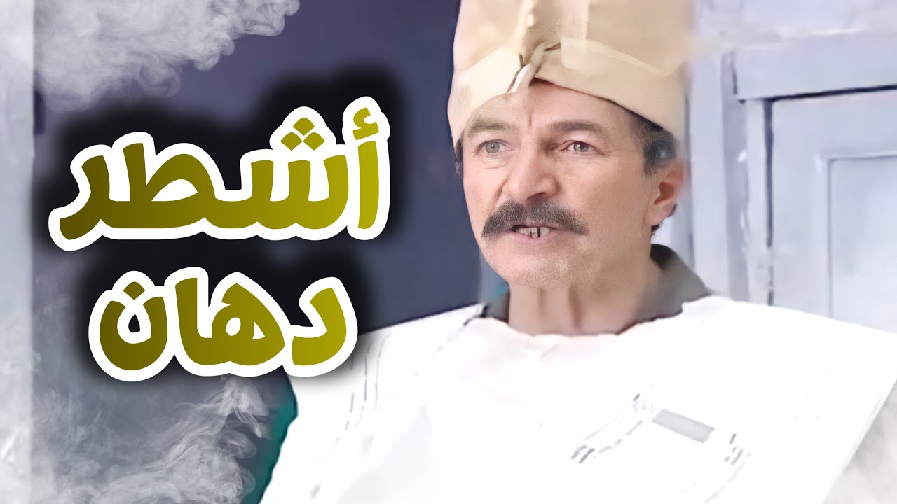 أبو المفهومية أكبر  معلم دهان بالشرق الأوسط !